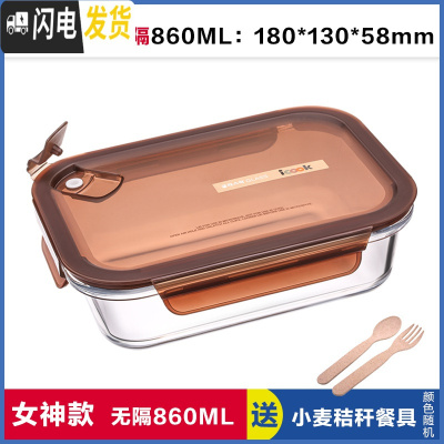 三维工匠上班族玻璃饭盒微波炉专用碗分隔型饭盒便当盒保鲜盒长方形密封碗 无分隔棕860,赠餐具