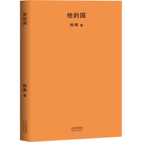 音像他的国韩寒 著