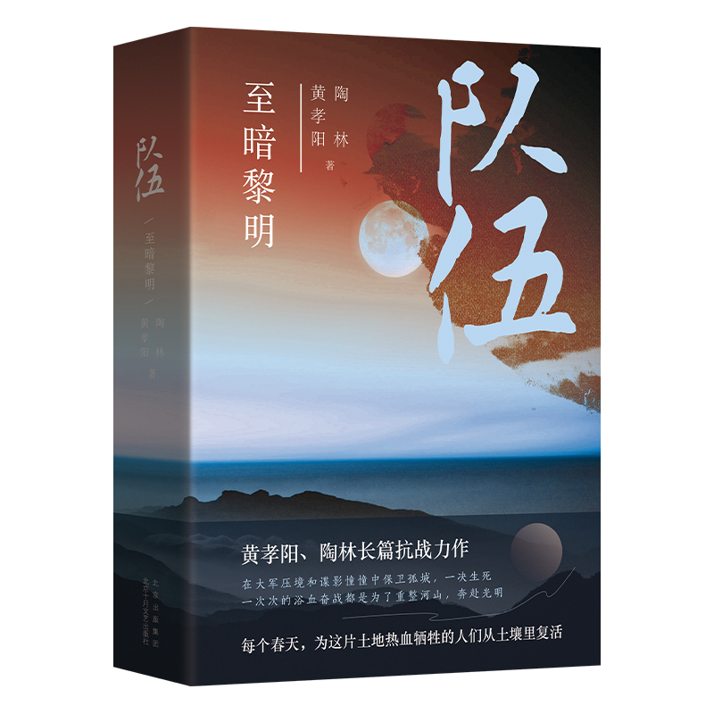 音像队伍至暗黎明黄孝阳陶林