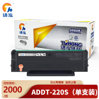 途泓硒鼓ADDT-220S 支