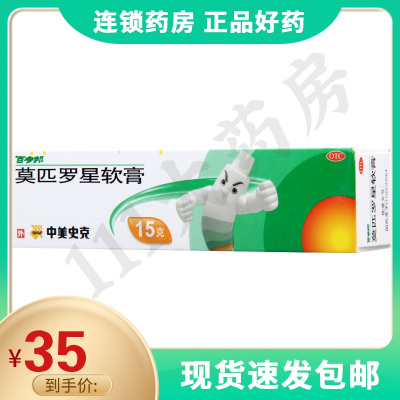 百多邦莫匹罗星软膏15g脓疱病疖肿毛囊炎皮肤感染
