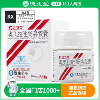 立卫克奥美拉唑肠溶胶囊 20mg*28粒*1瓶/盒