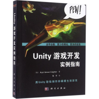 [M]Unity游戏开发实例指南-9787030482372