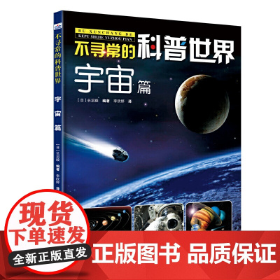 不寻常的科普世界—宇宙篇