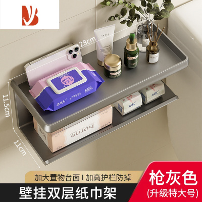 三维工匠卫生间厕纸纸巾盒厕所抽纸卷纸置物架放置盒免打孔洗手间壁挂收纳 ❤[升级加大款]枪灰色-双层纸巾架