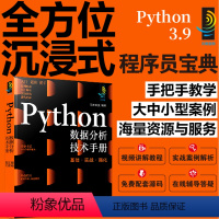 [正版]Python数据分析技术手册 python从入门到精通 零基础学python 小白python基础教程书 py