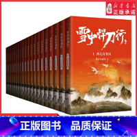 [正版]雪中悍刀行全20册烽火戏诸侯著玄幻武侠小说奇幻人物奇幻场景颠覆传统荡气回肠电视剧同名小说写尽人们对江湖的想象书