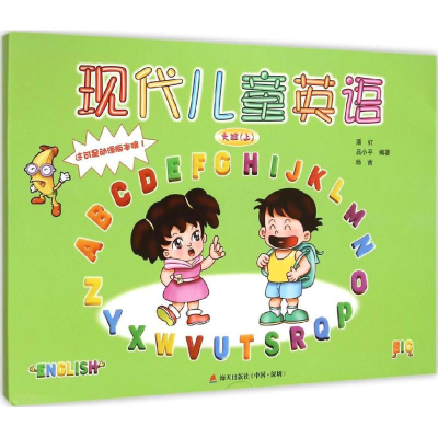 [M]现代儿童英语-9787550711600