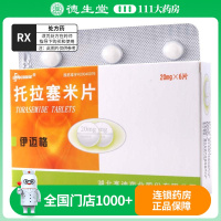 伊迈格 托拉塞米片 20mg*6片/盒
