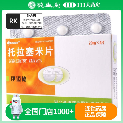 伊迈格 托拉塞米片 20mg*6片/盒