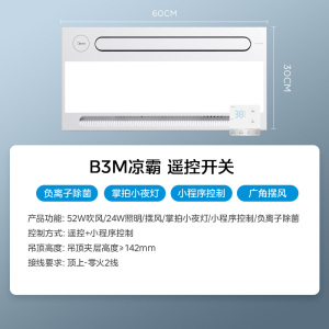 美的(Midea)凉霸厨房冷风扇嵌入式集成吊顶照明一体遥控冷风机排气换气吹风