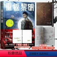 [正版]赠末日生存笔记 重返黎明 王茁源著 人气力作 悬疑侦探恐怖小说实体书籍