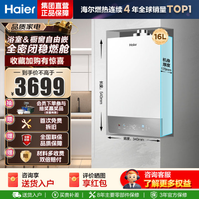 海尔(Haier)[咨询客服领优惠]16升平衡式燃气热水器天然气家用水伺服恒温全密闭稳燃舱[白巧KU3]