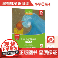 黑布林英语阅读 小学a级别4,大海浪