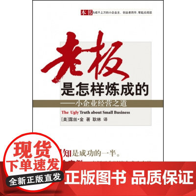 老板是怎样炼成的--小企业经营之道