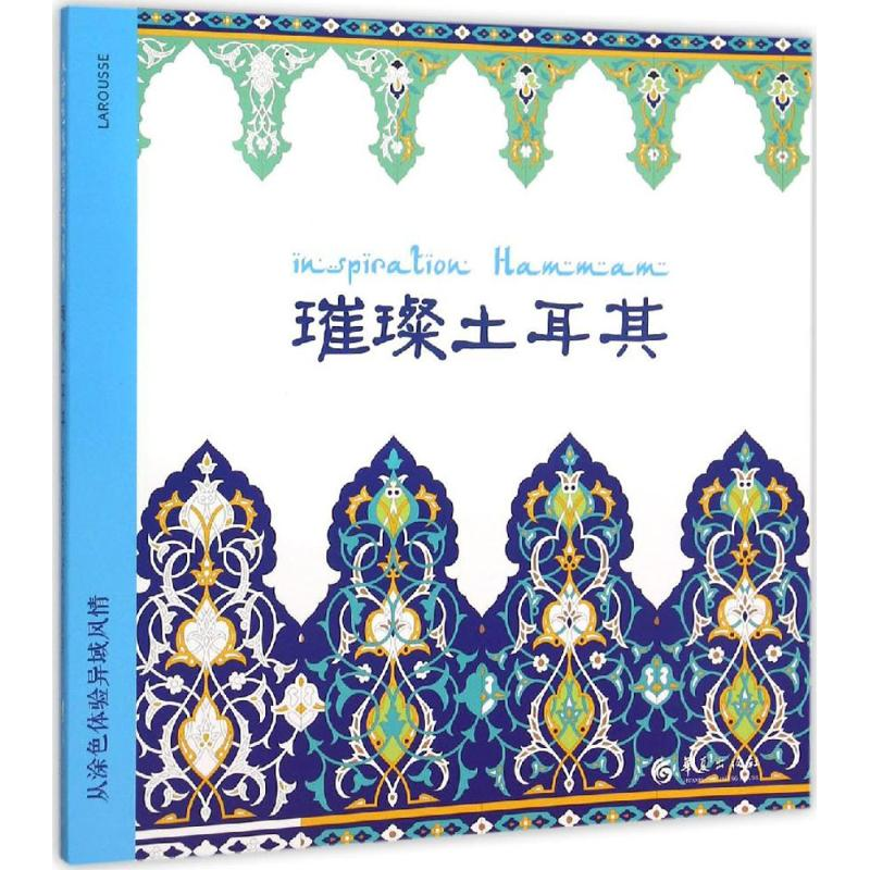 [M]从涂色体验异域风情-9787508085395