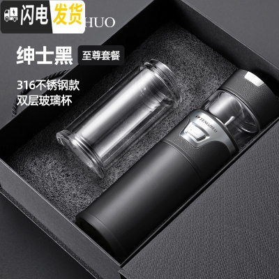 三维工匠保温杯男士女茶水分离泡茶杯玻璃杯316不锈钢便携水杯子 [绅士黑至尊套餐]
