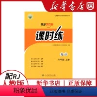 [英语]课时练同步学历案 八年级上 [正版]初中八年级上册英语课时练同步学历案练习册 配人教版 初二2八8年级上册英语英