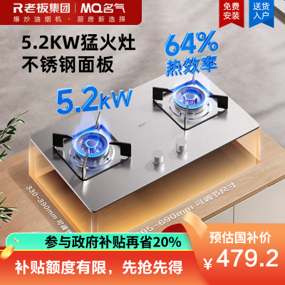 老板集团出品 名气(MQ)燃气灶家用嵌入式5.2KW大火力双灶不锈钢面板一级能效猛火灶具A6210G天然气