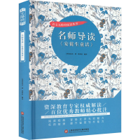 [M]名师导读《安徒生童话》-9787543986053