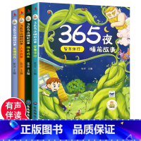 365夜睡前故事4册 [正版]365夜故事儿童睡前故事书3-4-6-8岁幼儿园宝宝亲子阅读成语童话故事小学生课外阅读书绘