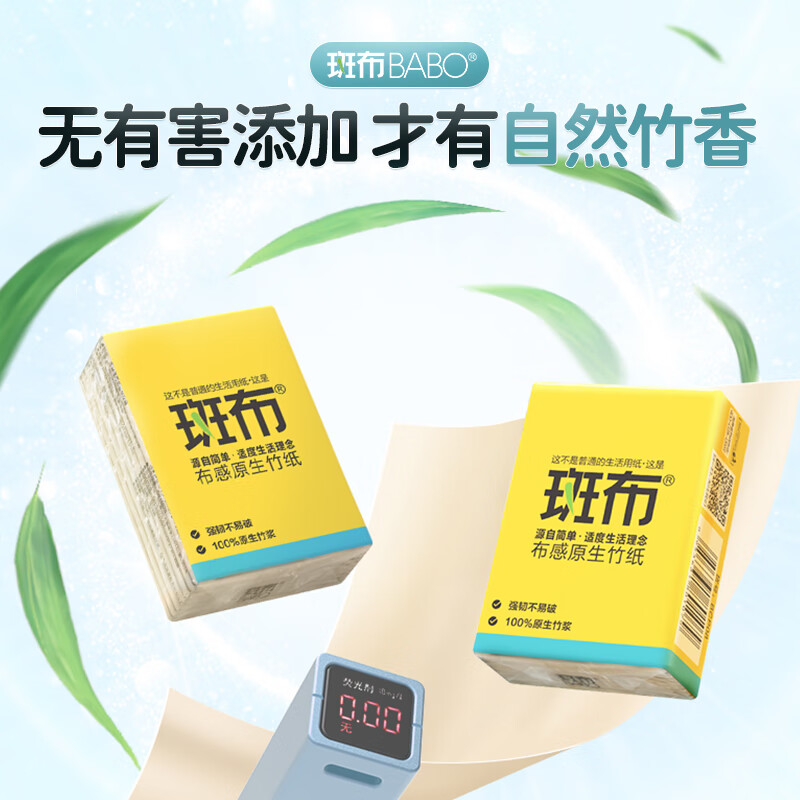 斑布手帕纸4层8片*12包BCP08-12