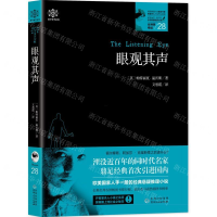 [M]眼观其声/女神探希娃-9787221154828