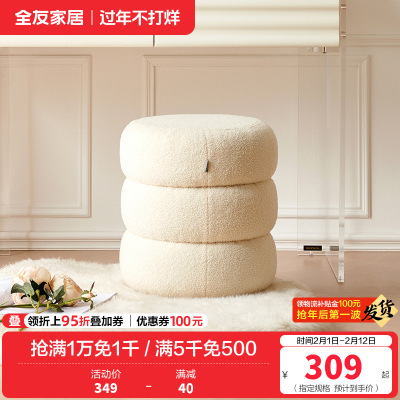 全友家居现代简约梳妆凳门口入户换鞋凳卧室圆形凳子坐墩软包