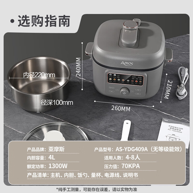 亚摩斯(Amos)纯钛电压力锅高压锅双盖多功能刷煮焖炖家用厨具无涂层4L大容量适合4-8人AS-YDG409A