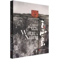 [N]中国画大家--王西京(英文版)(精)-9787119112633