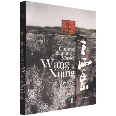 [N]中国画大家--王西京(英文版)(精)-9787119112633
