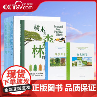 [央视网]读库 大自然画册一天一年一条河+大自然观察手册 全6册 树木和森林的世界+自然图鉴+四季年鉴儿童读物科普绘本读