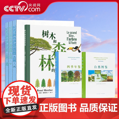 [央视网]读库 大自然画册一天一年一条河+大自然观察手册 全6册 树木和森林的世界+自然图鉴+四季年鉴儿童读物科普绘本读