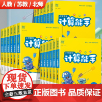 2025计算能手一年级二年级上三四五六年级上册下册人教版北师大苏教版练习小学语文数学英语听力专项同步训练口算题卡全套默写