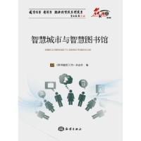 音像智慧城市与智慧图书馆《图书情报工作》杂志社