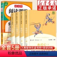 [全5册]5年级下册+阅读训练 [正版]西游记小学生版红楼梦三国演义水浒传原著 四大名著全套原著人民教育出版社 快乐读书