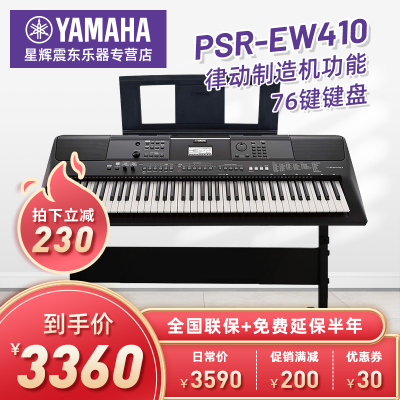 雅马哈PSR-E463电子琴初学者电子琴成人考级演出YAMAHA舞台演奏琴453升级款EW410+大礼包