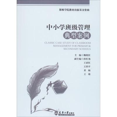 中小学班级管理典型案例