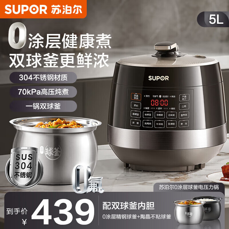 苏泊尔(SUPOR)0涂层精钢球釜电压力锅5L双胆全自动智能预约 家用触控煲汤煮饭 SY-50YC5011Q