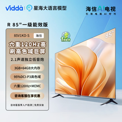 Vidda 海信电视85英寸 R85 一级能效 3+64G 4K护眼 游戏液晶电视巨幕大屏85V1KD-S