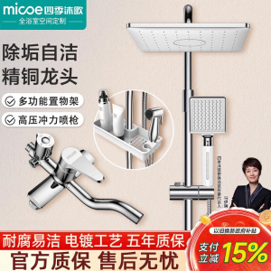 四季沐歌卫浴智能花洒卫生间浴室淋浴花洒套装恒温家用沐浴