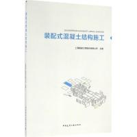 装配式混凝土结构施工