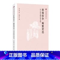 [正版]图书 三联大家说历史 群雄纷争 频繁更迭:朱大渭说魏晋南北朝 朱大渭 著