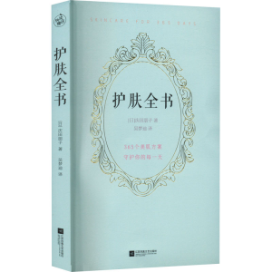 [M]护肤全书-9787559470010