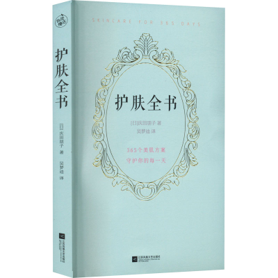 [M]护肤全书-9787559470010