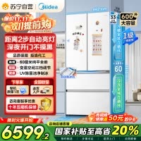 美的(Midea)熊墩墩Pro600法式多门四门双系统嵌入式除菌一级能效制冰电冰箱BCD-600WUFIPZM(E)白