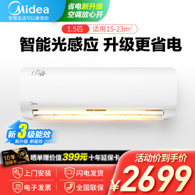 美的（Midea）空调1.5匹变频新三级能效家用冷暖壁挂式空调挂机KFR-35GW/N8PJA3