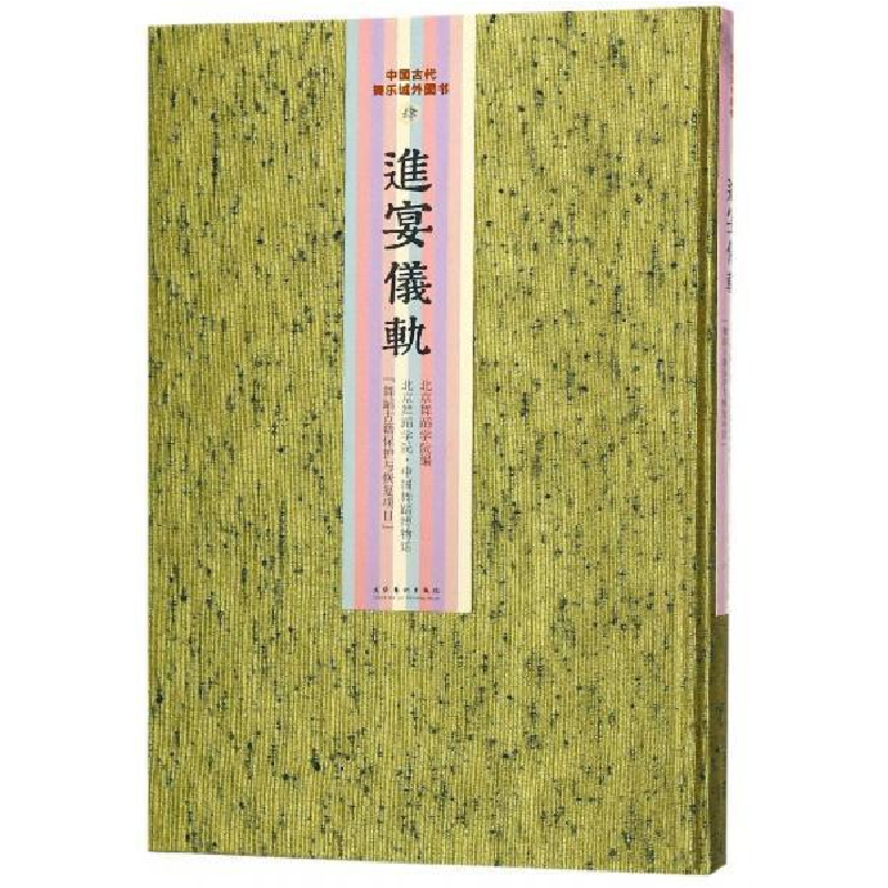 正版新书]中国古代文化常识(插图修订第4版)北京舞蹈学院97875