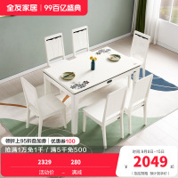 全友家居 简约现代餐桌椅组合 餐厅长方形桌子小户型饭桌人造板