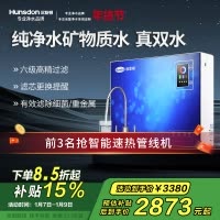 汉斯顿/Hunson净水器家用直饮智能双膜双出水RO反渗透直饮净水机家用厨下式直饮机纯水机07